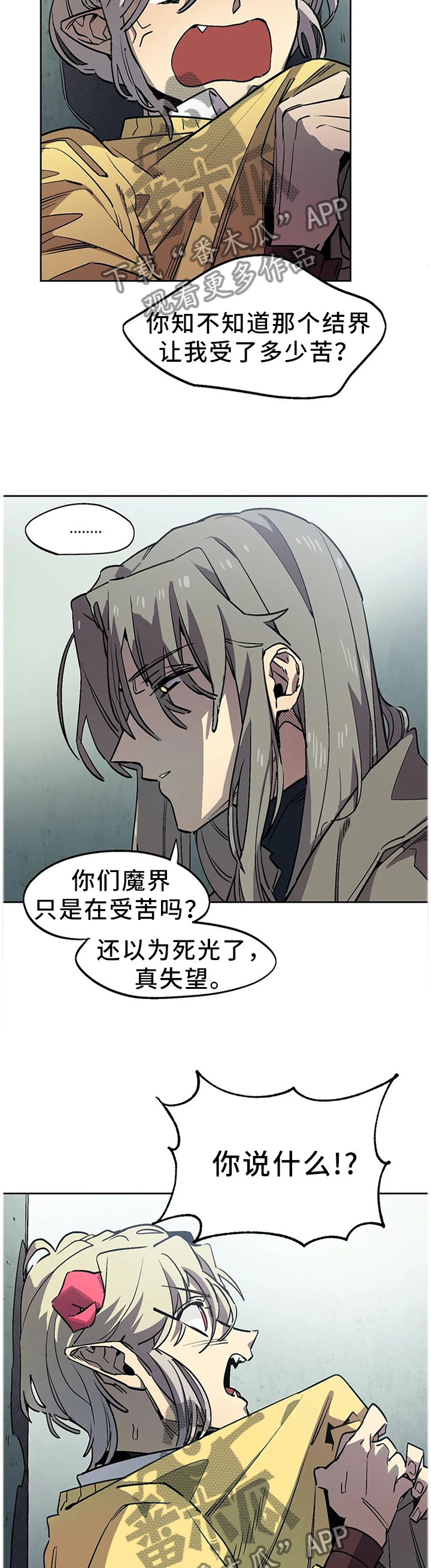 咖啡魔咒漫画,第71章：那种喜悦1图