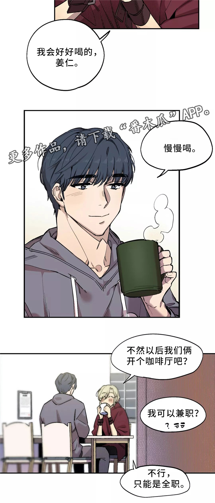 咖啡魔咒漫画,第51章：睡着了?1图