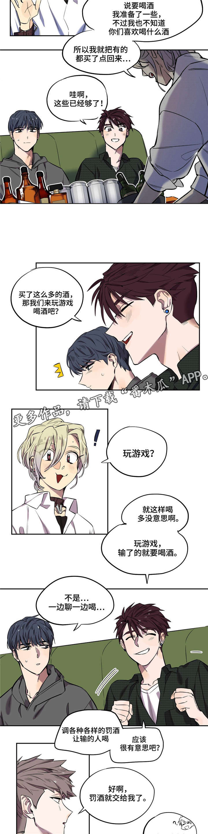 咖啡魔咒漫画,第11章：邀约2图