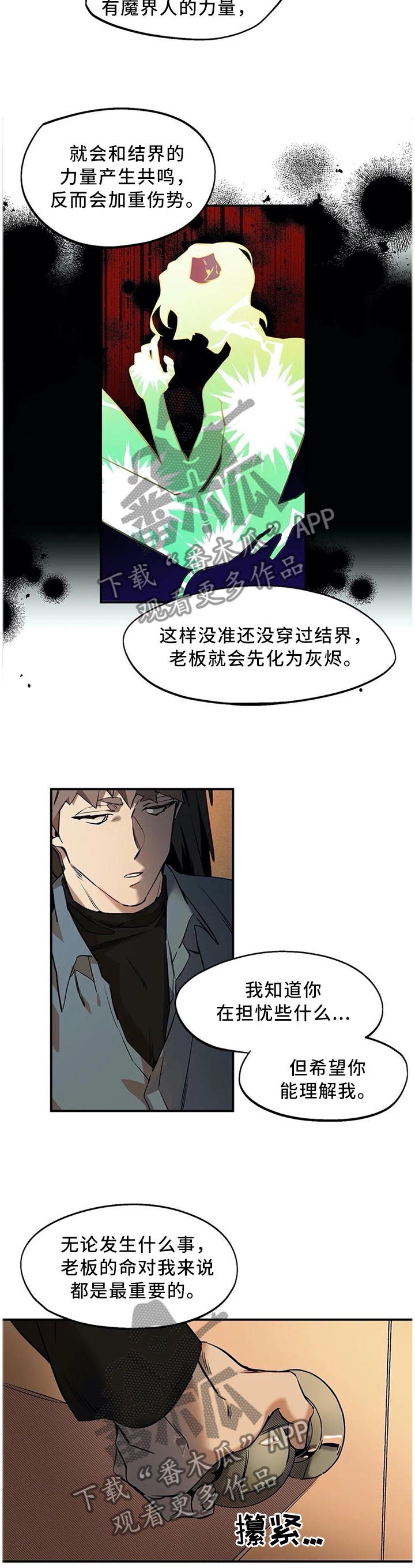 咖啡魔咒漫画,第80章：老板是最重要的4图
