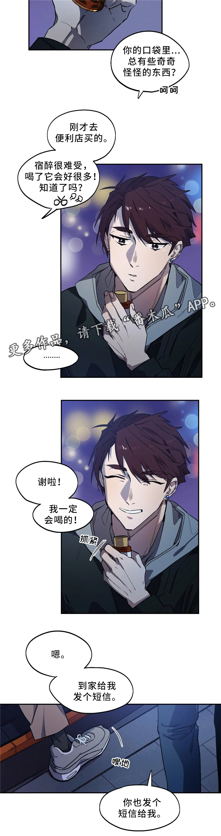 咖啡魔咒漫画,第55章：失恋3图