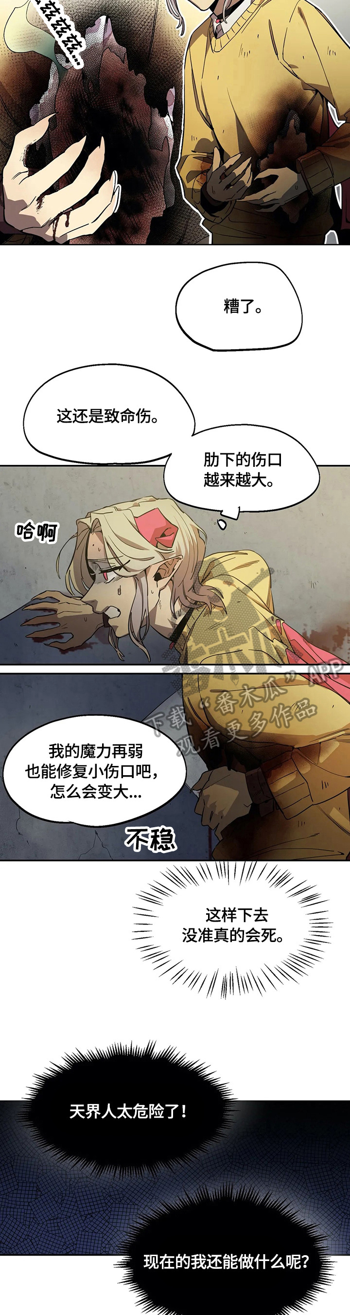 咖啡魔咒漫画,第76章：熟悉2图