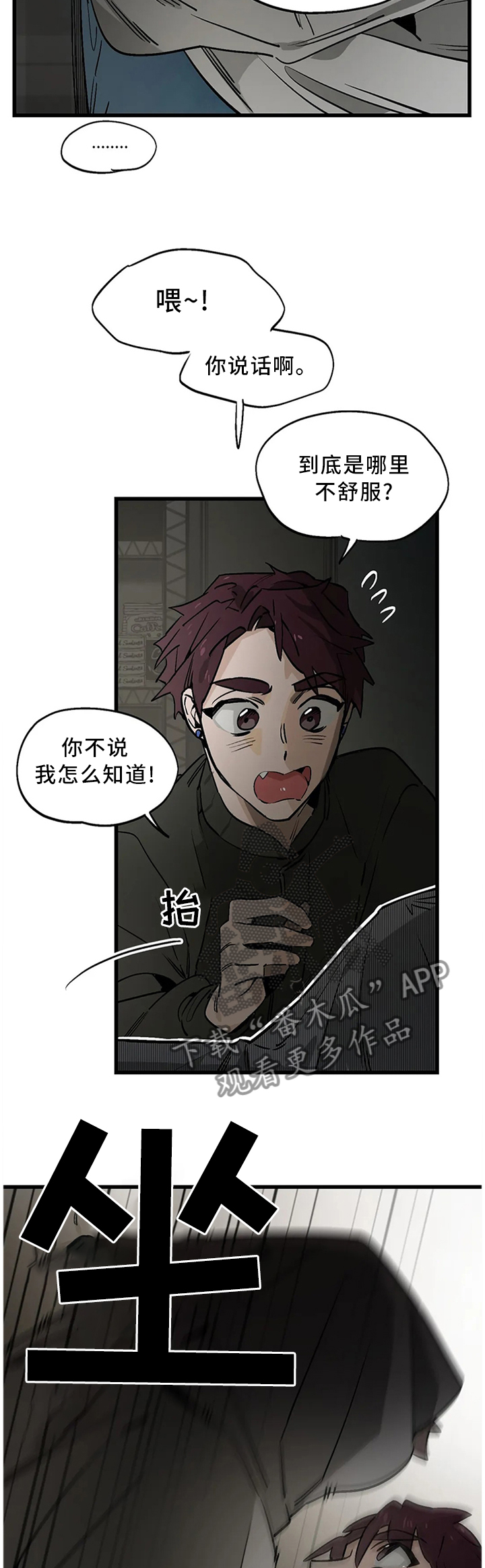 咖啡魔咒漫画,第104章：【番外】你干嘛来这里5图