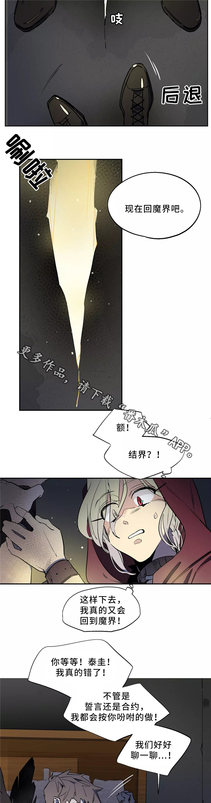 咖啡魔咒漫画,第47章：逃走3图