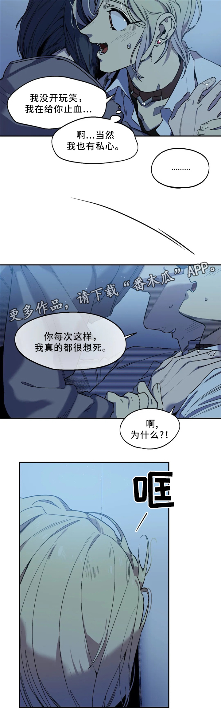 咖啡魔咒漫画,第53章：私心3图