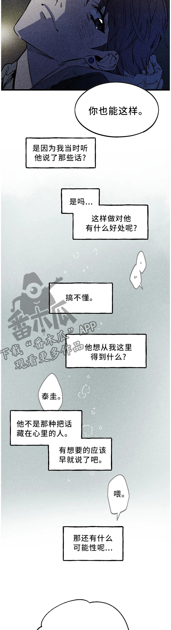 咖啡魔咒漫画,第96章：【番外】不理解的行为2图