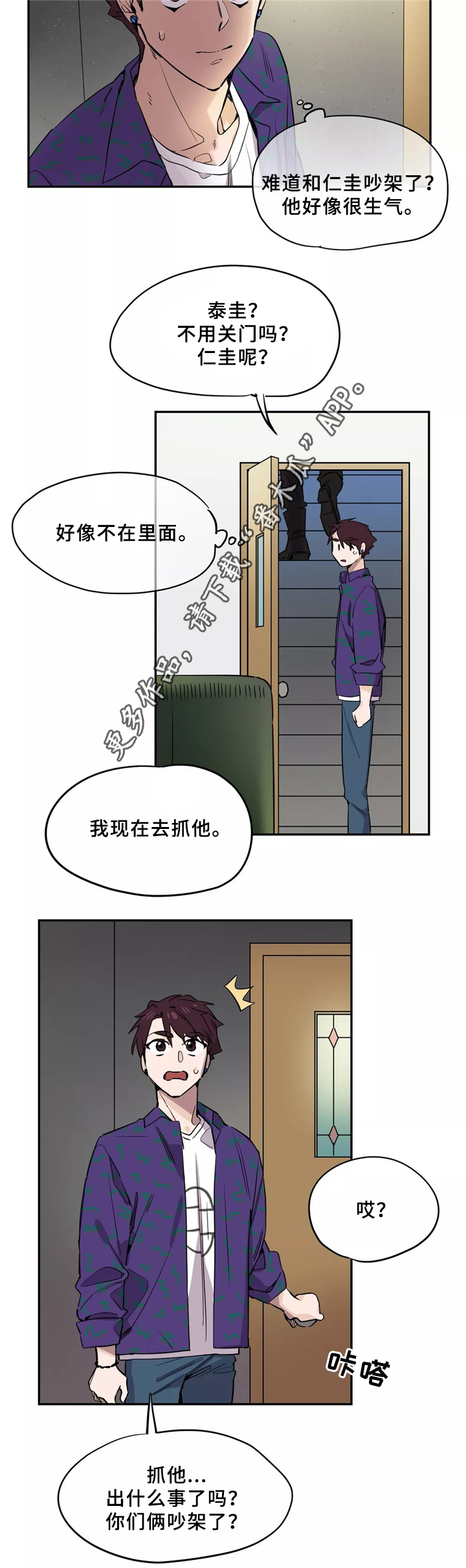 咖啡魔咒漫画,第43章：一起2图