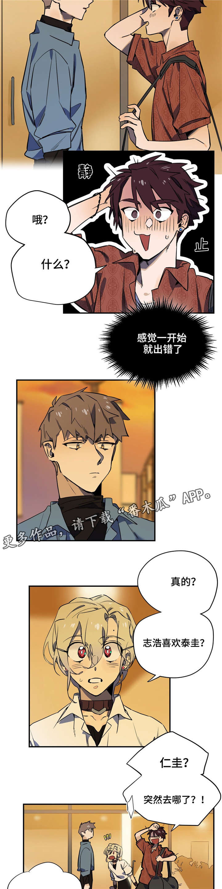 咖啡魔咒漫画,第28章：误会2图