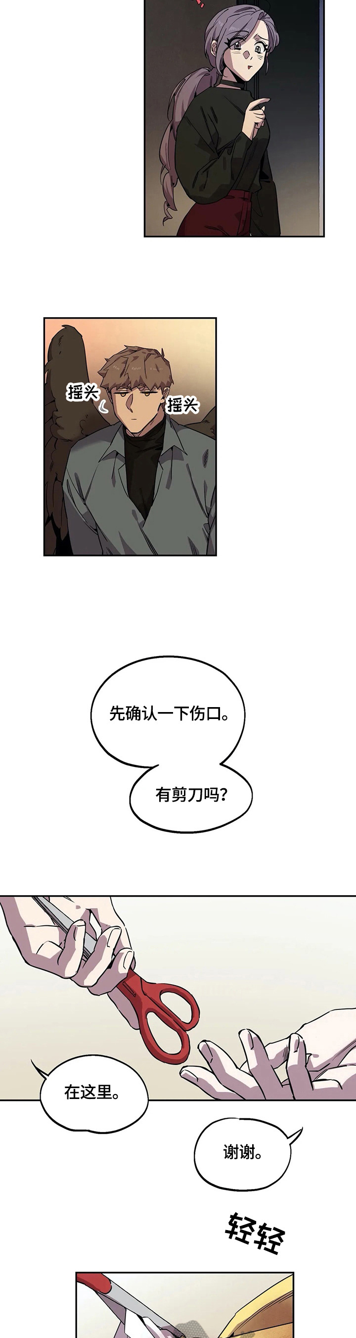 咖啡魔咒漫画,第79章：呆在身边3图