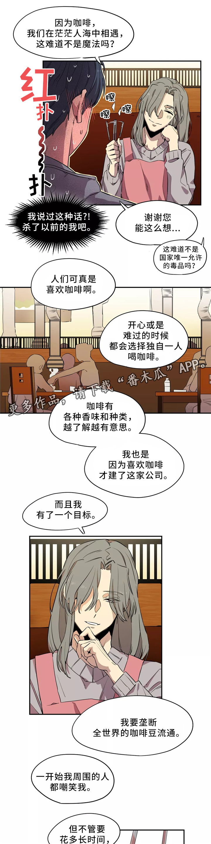 咖啡魔咒漫画,第48章：似曾相识的烤肉4图