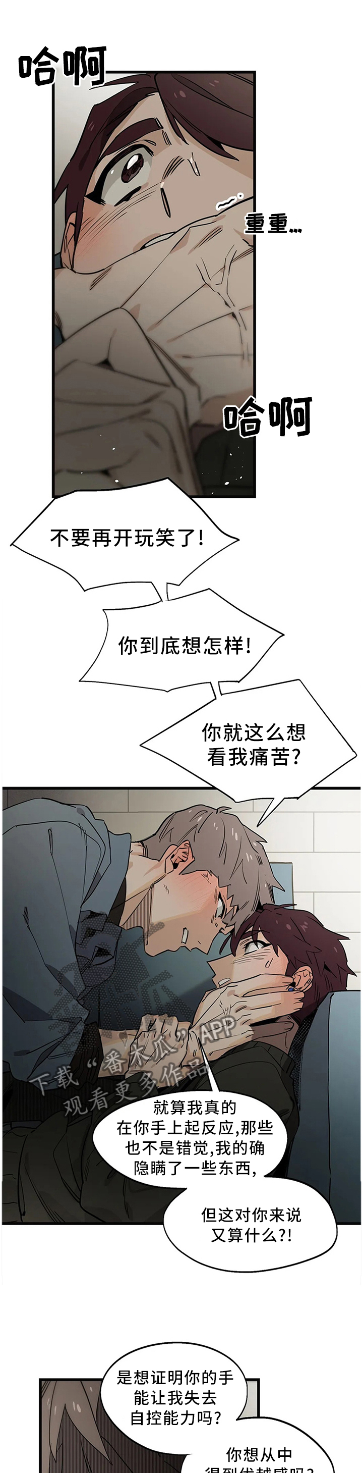 咖啡魔咒漫画,第107章：【番外】不忍了!1图