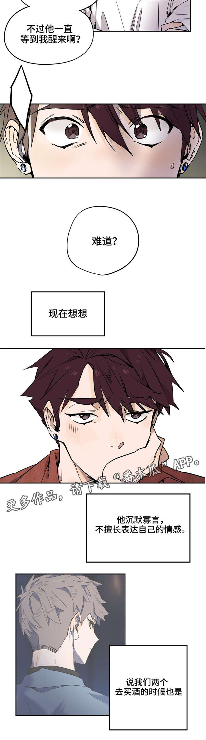 咖啡魔咒漫画,第25章：那晚的事2图