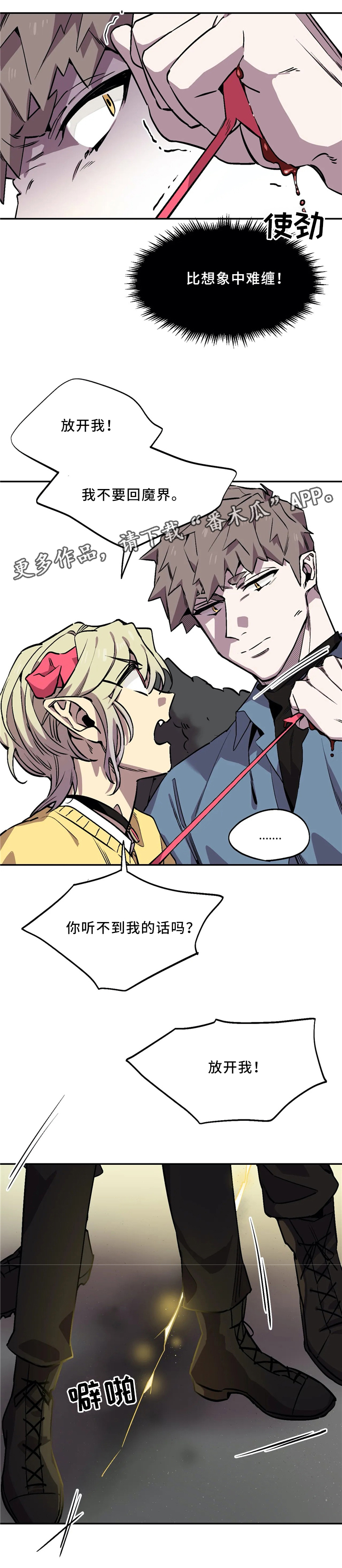 咖啡魔咒漫画,第68章：不管不顾1图