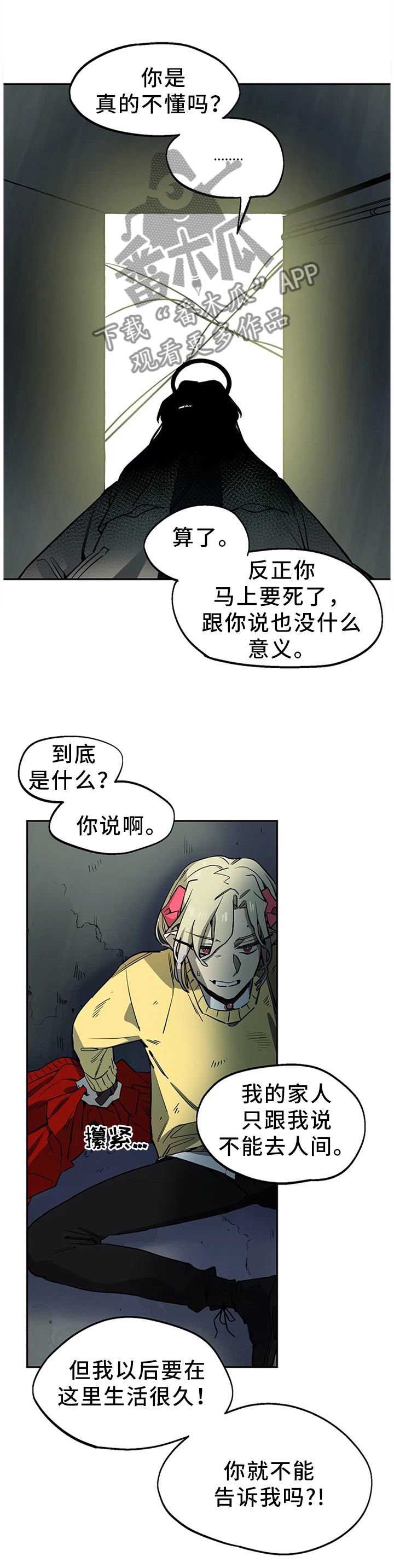 咖啡魔咒漫画,第74章：柔弱不等于弱小1图