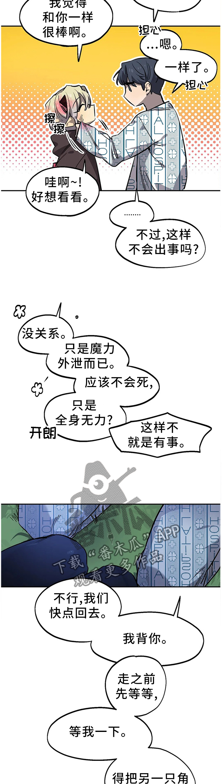 咖啡魔咒漫画,第92章：放过5图