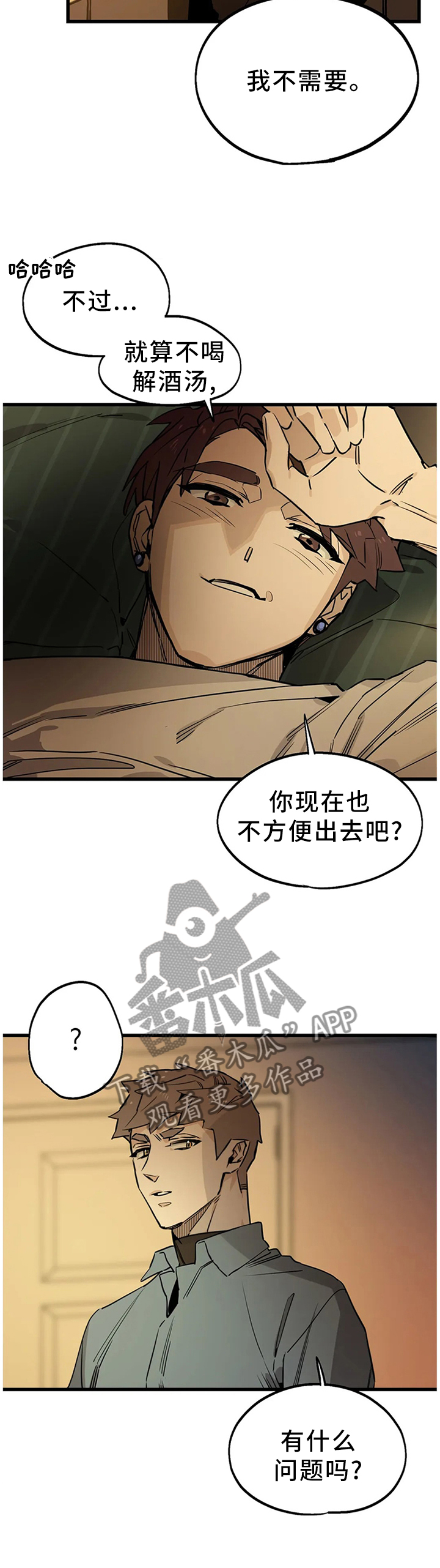 咖啡魔咒漫画,第102章：【番外】不要回避了2图