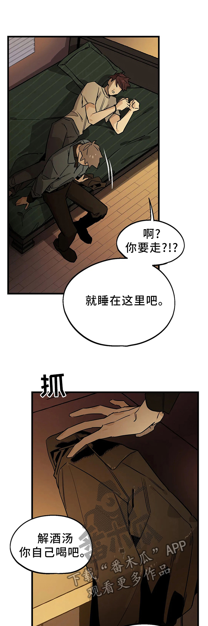 咖啡魔咒漫画,第102章：【番外】不要回避了1图