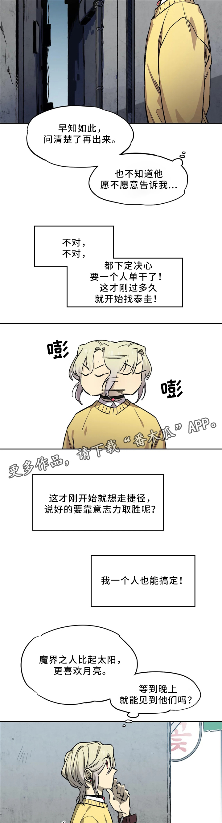 咖啡魔咒漫画,第69章：危险5图