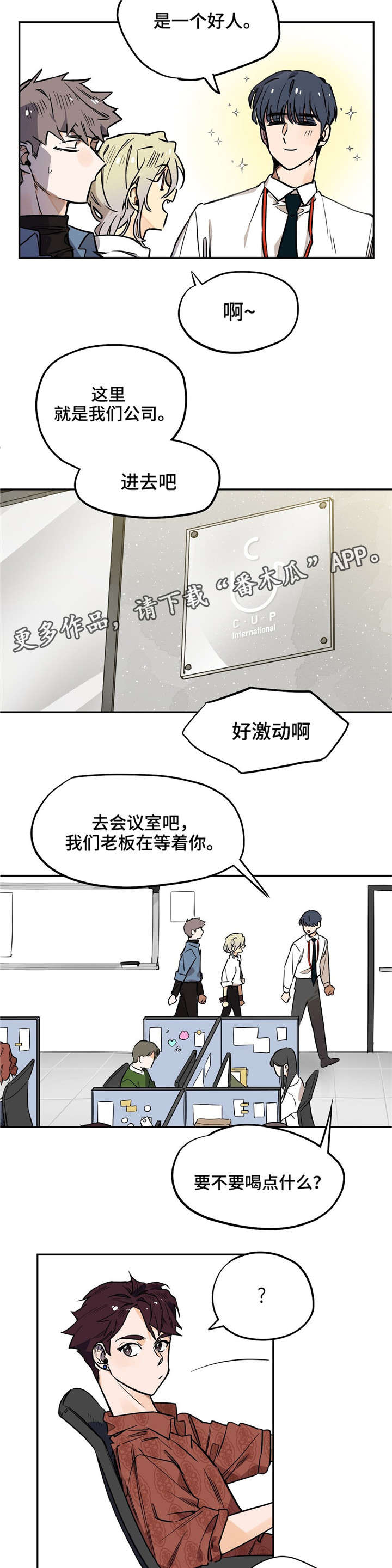 咖啡魔咒漫画,第20章：开始开会4图