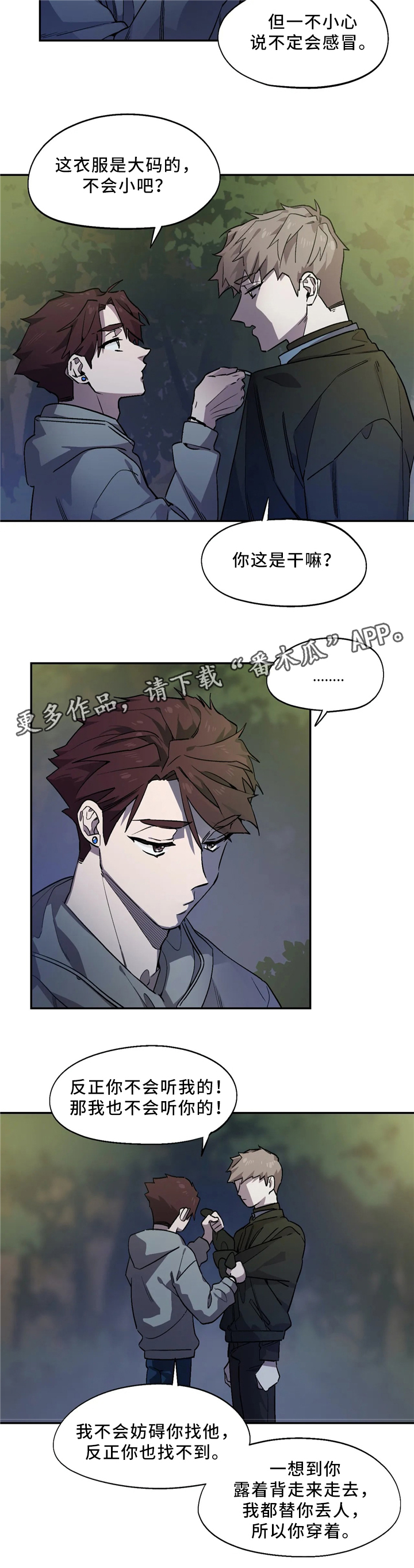 咖啡魔咒漫画,第56章：衣服3图