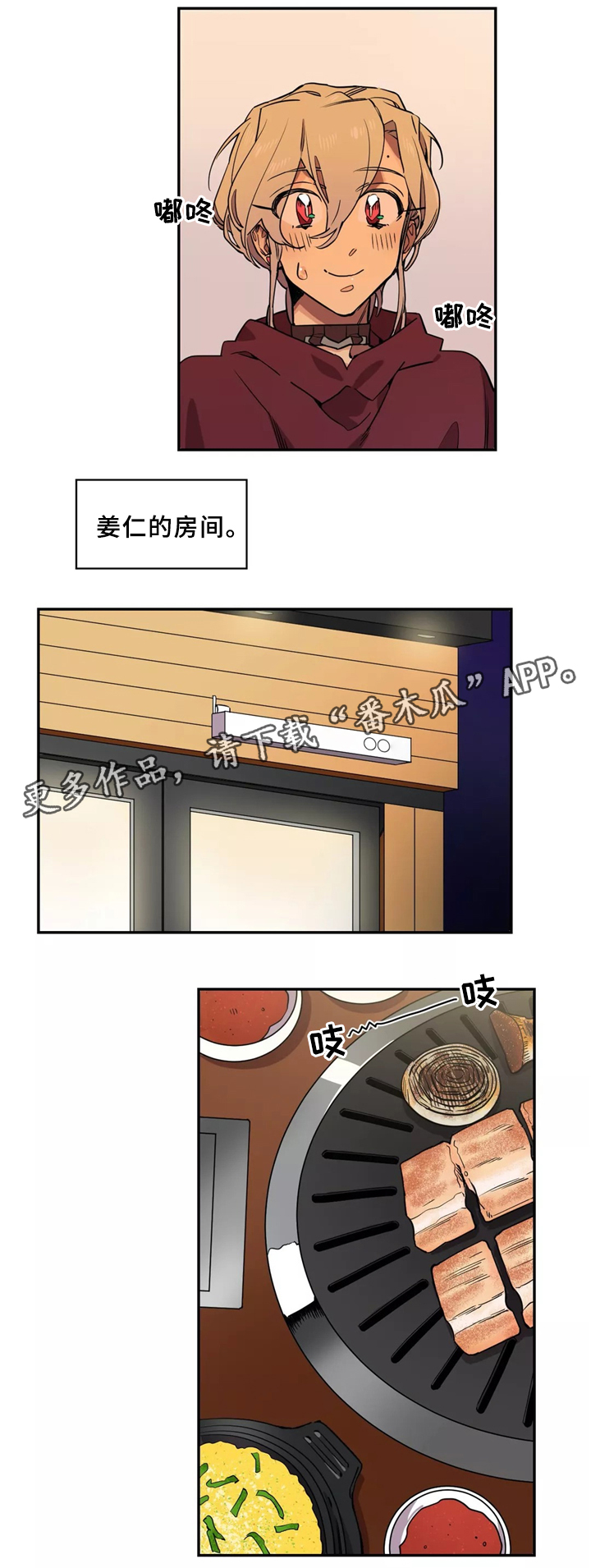 咖啡魔咒漫画,第36章：房间印象2图