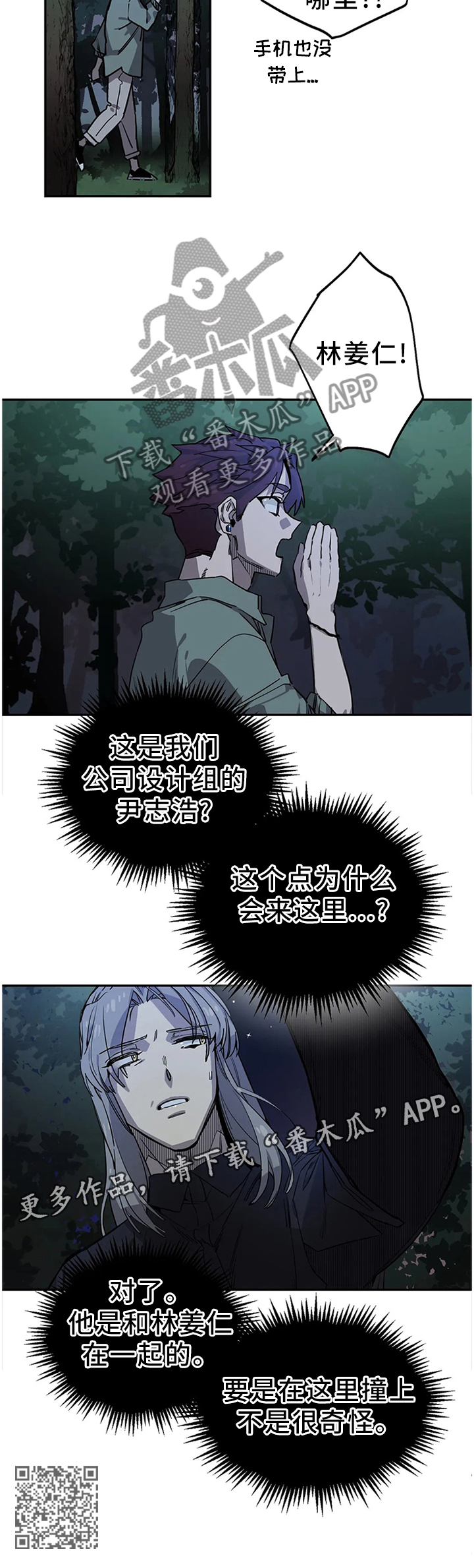 咖啡魔咒漫画,第93章：密切监视2图