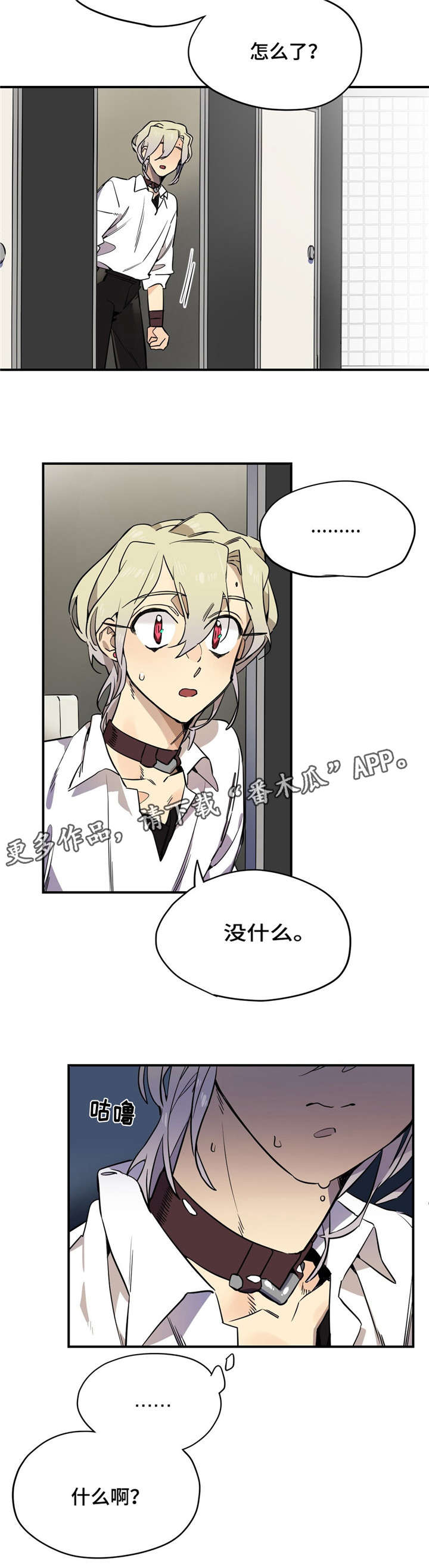 咖啡魔咒漫画,第28章：误会2图