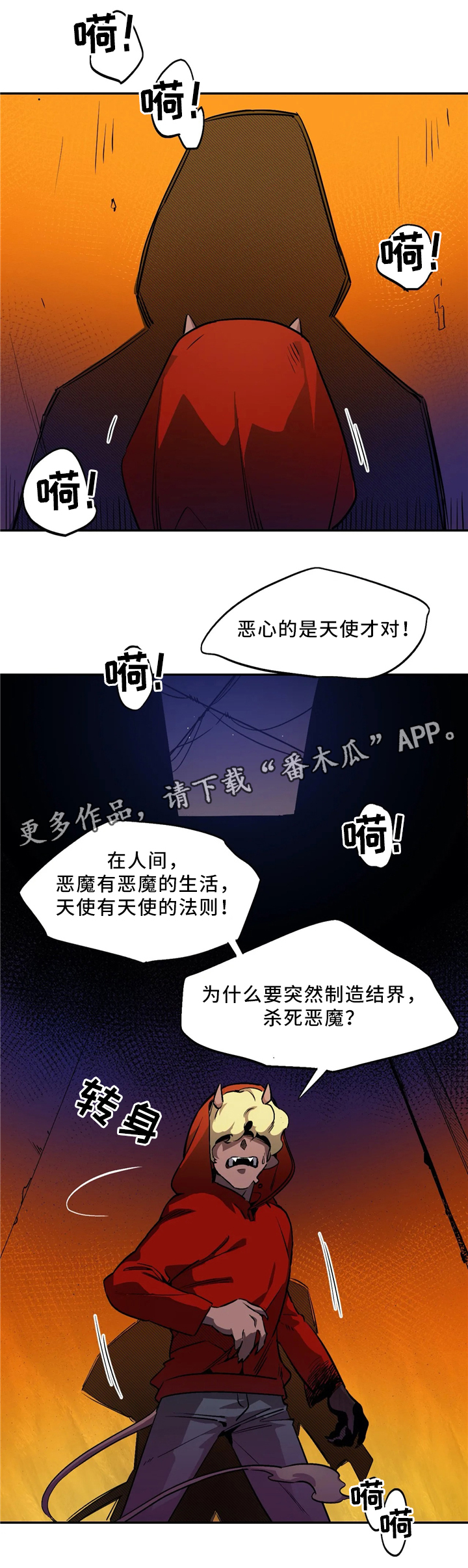 咖啡魔咒漫画,第59章：恶魔的味道3图