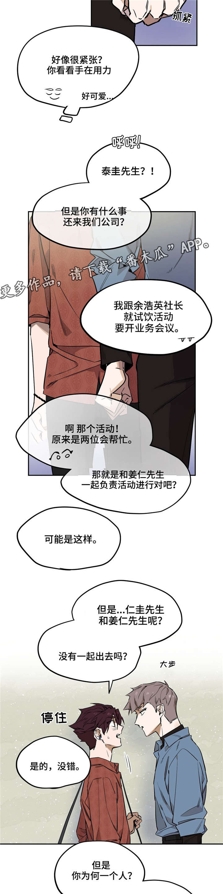 咖啡魔咒漫画,第26章：支开1图