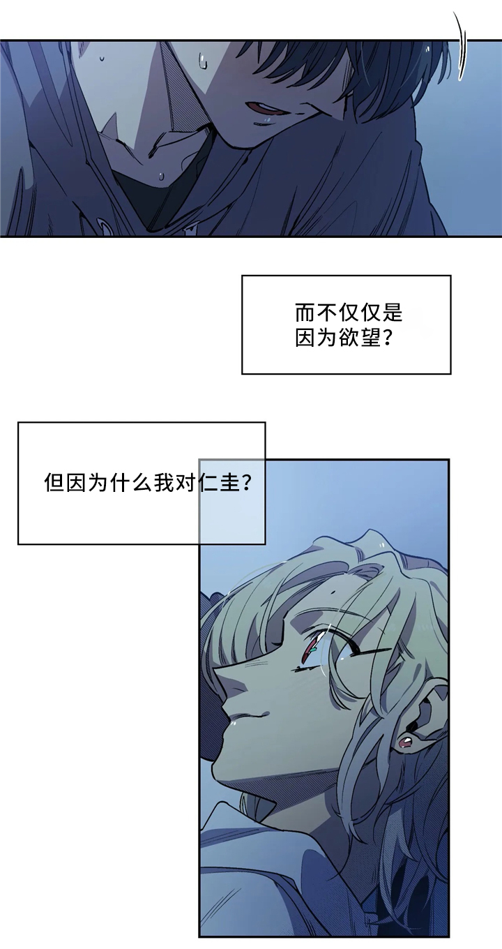 咖啡魔咒漫画,第54章：跟随你的内心2图