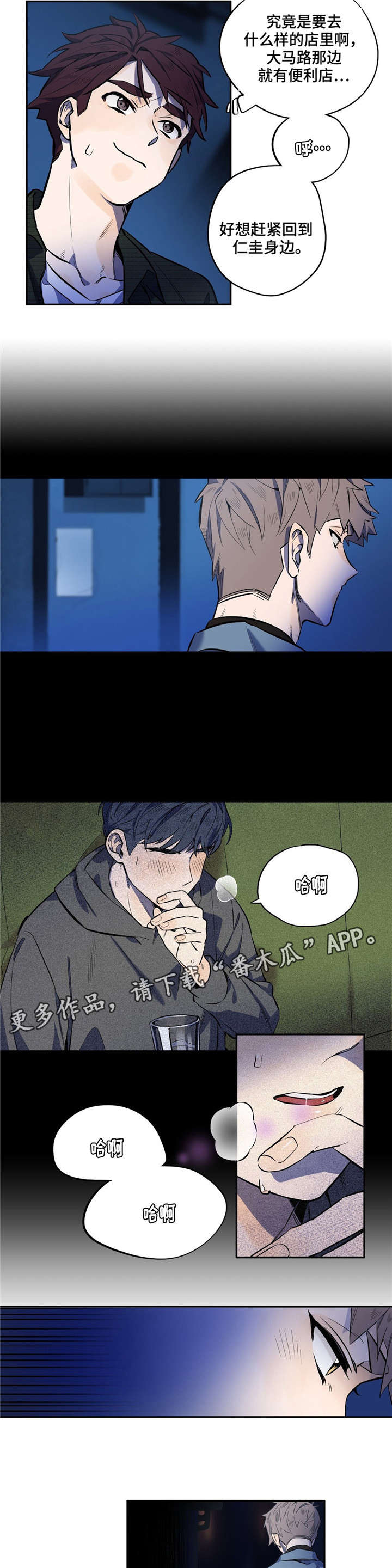 咖啡魔咒漫画,第13章：口渴3图