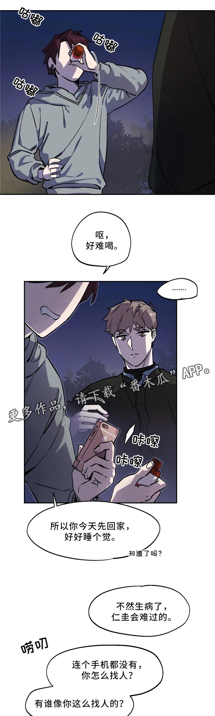 咖啡魔咒漫画,第58章：理解2图
