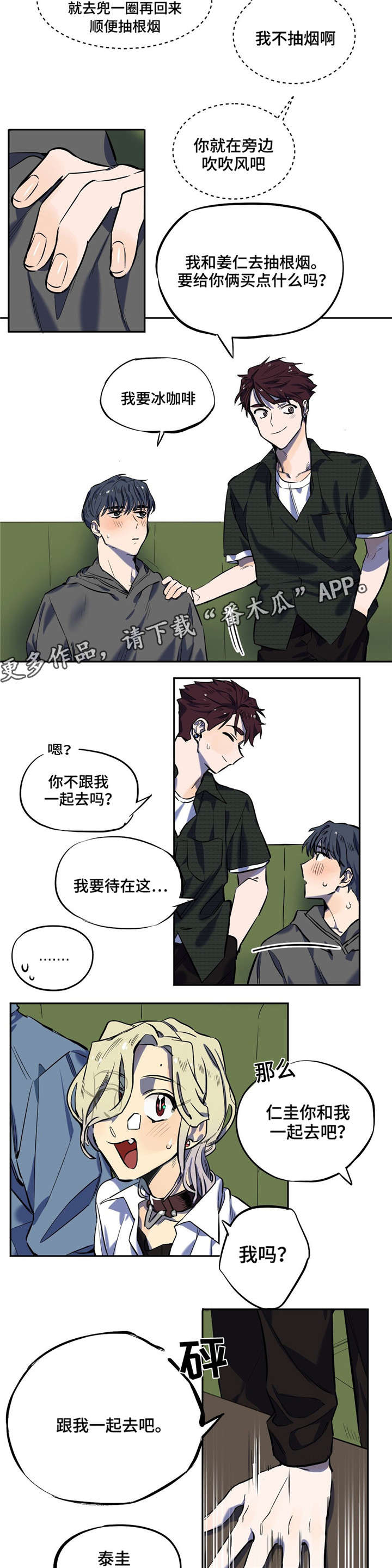 咖啡魔咒漫画,第12章：制造机会3图