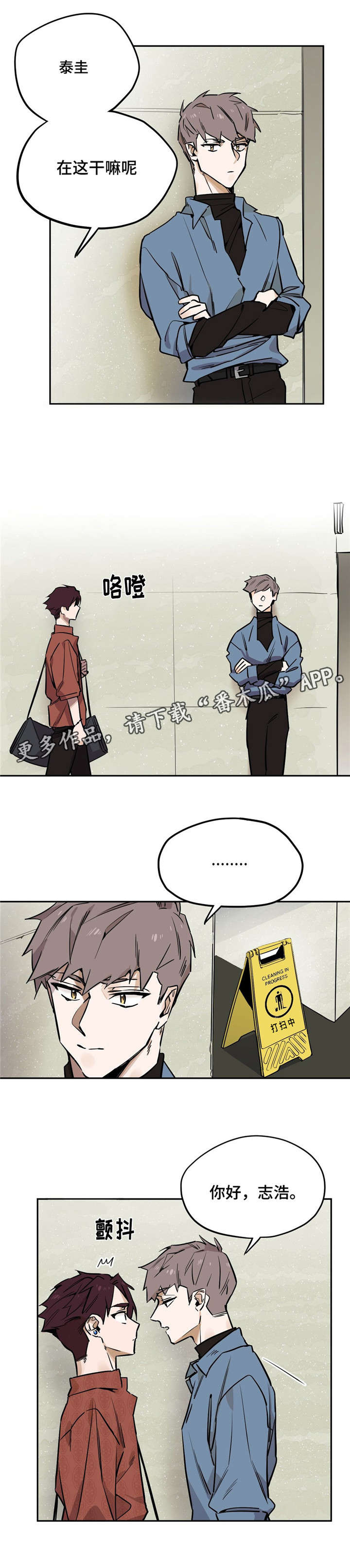 咖啡魔咒漫画,第26章：支开3图