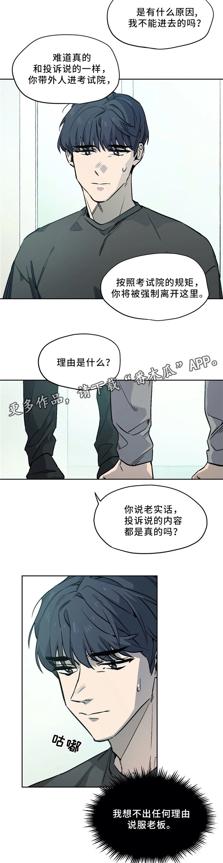 咖啡魔咒漫画,第61章：对不起3图