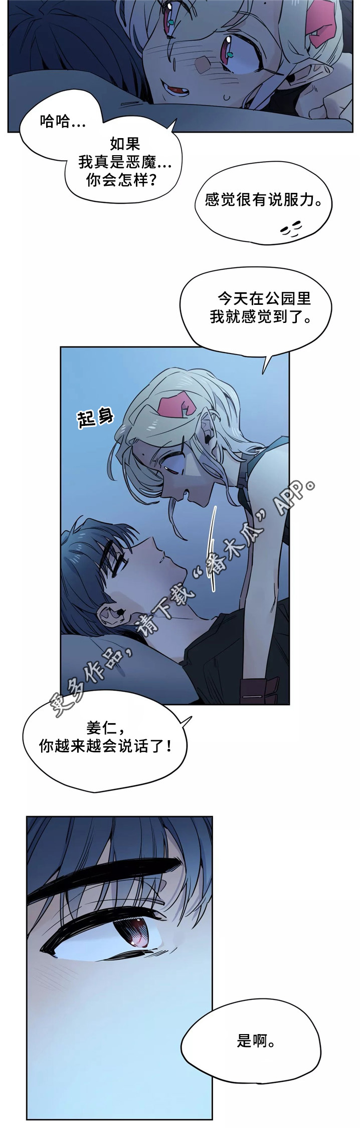 咖啡魔咒漫画,第41章：我的故事4图