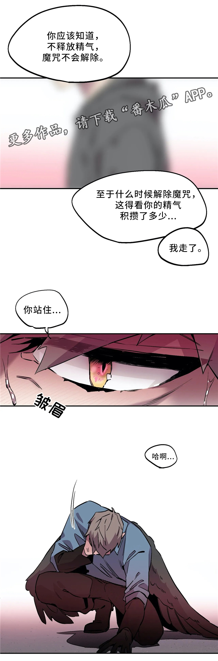 咖啡的魔咒漫画,第68章：不管不顾3图