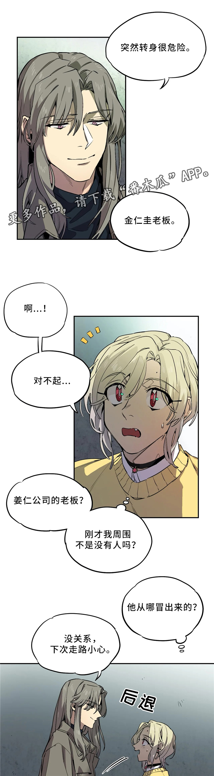 咖啡魔咒漫画,第69章：危险2图