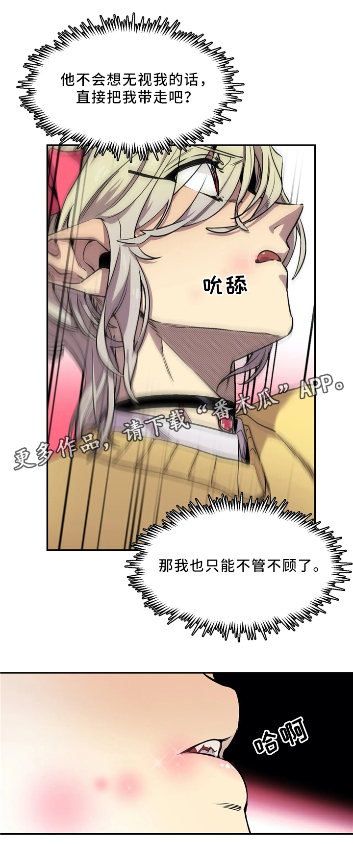 咖啡魔咒漫画,第68章：不管不顾2图