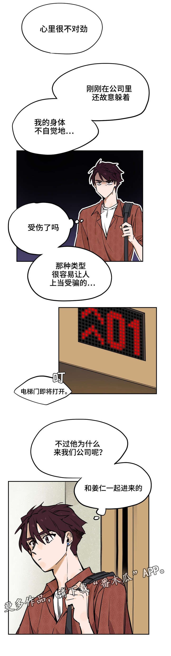 咖啡魔咒漫画,第25章：那晚的事5图