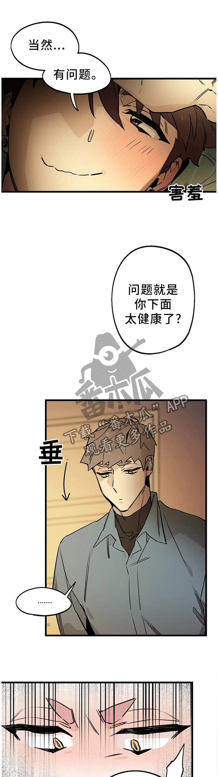 咖啡魔咒漫画,第102章：【番外】不要回避了3图