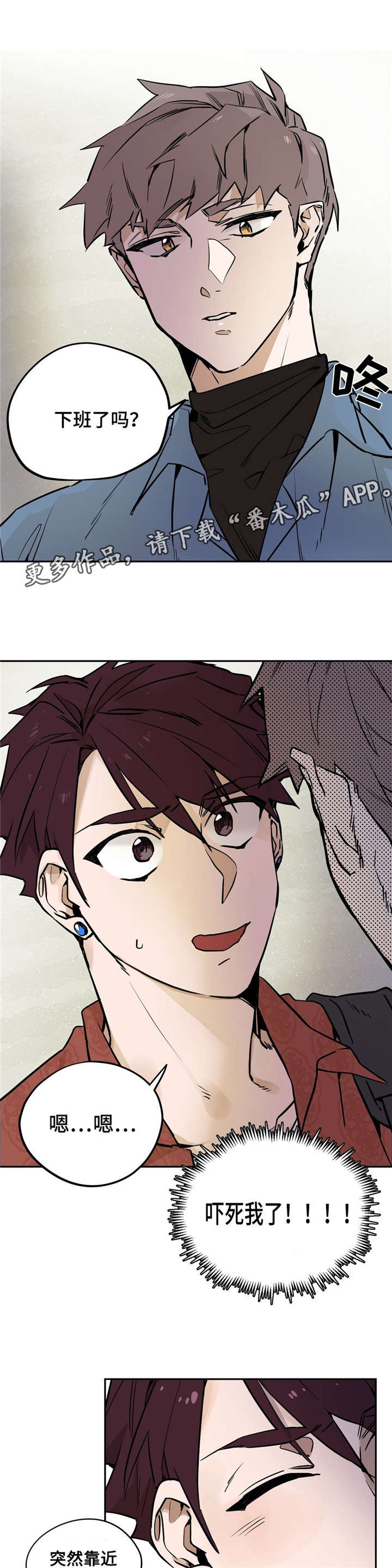 咖啡魔咒漫画,第26章：支开4图