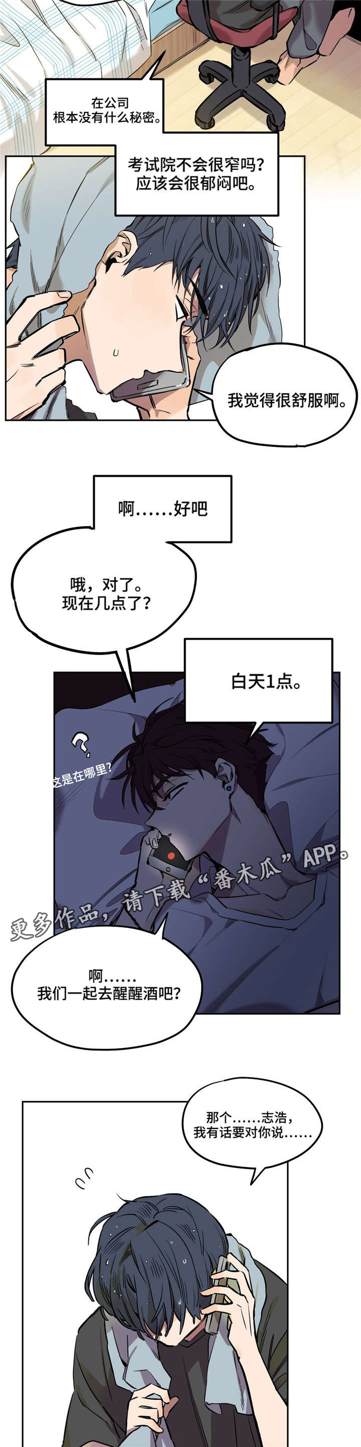 咖啡魔咒漫画,第16章：电话5图