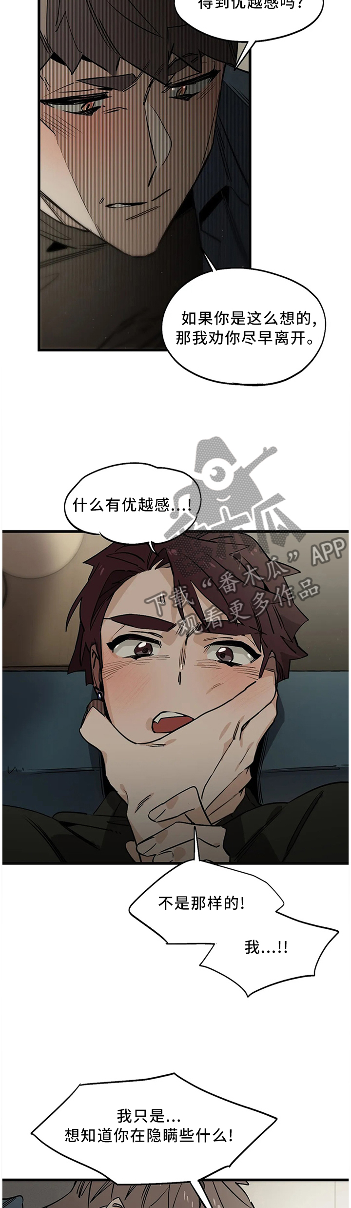 咖啡魔咒漫画,第107章：【番外】不忍了!2图