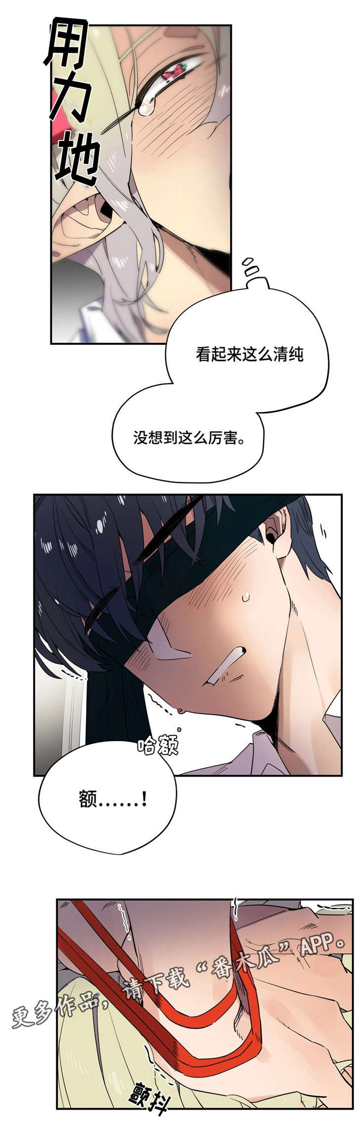咖啡魔咒漫画,第27章：偷窥者1图