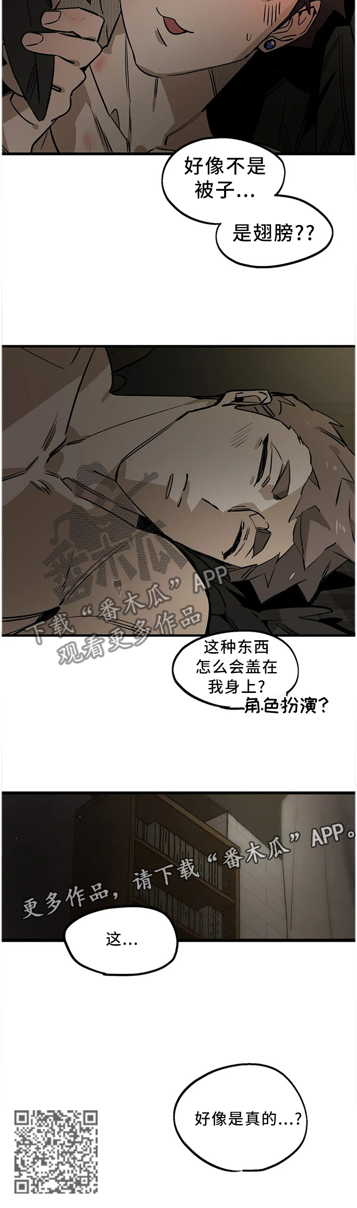 咖啡魔咒漫画,第108章：【番外】翅膀4图