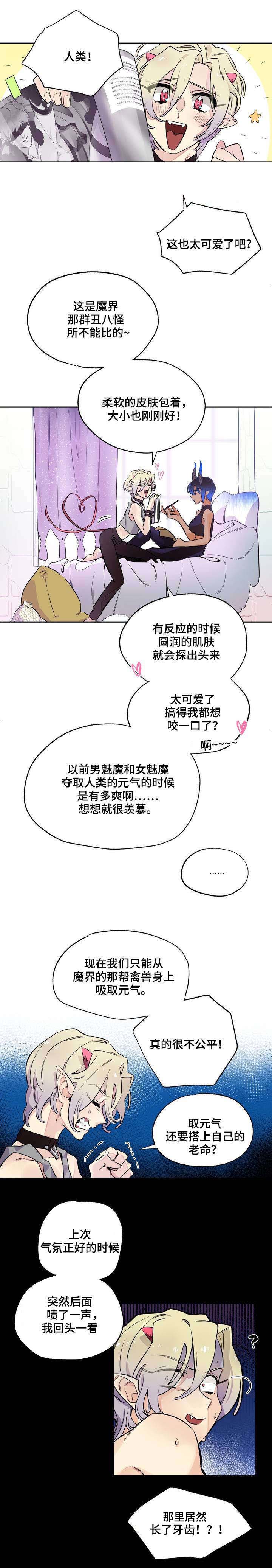 咖啡魔咒漫画,第1章：来到人间4图