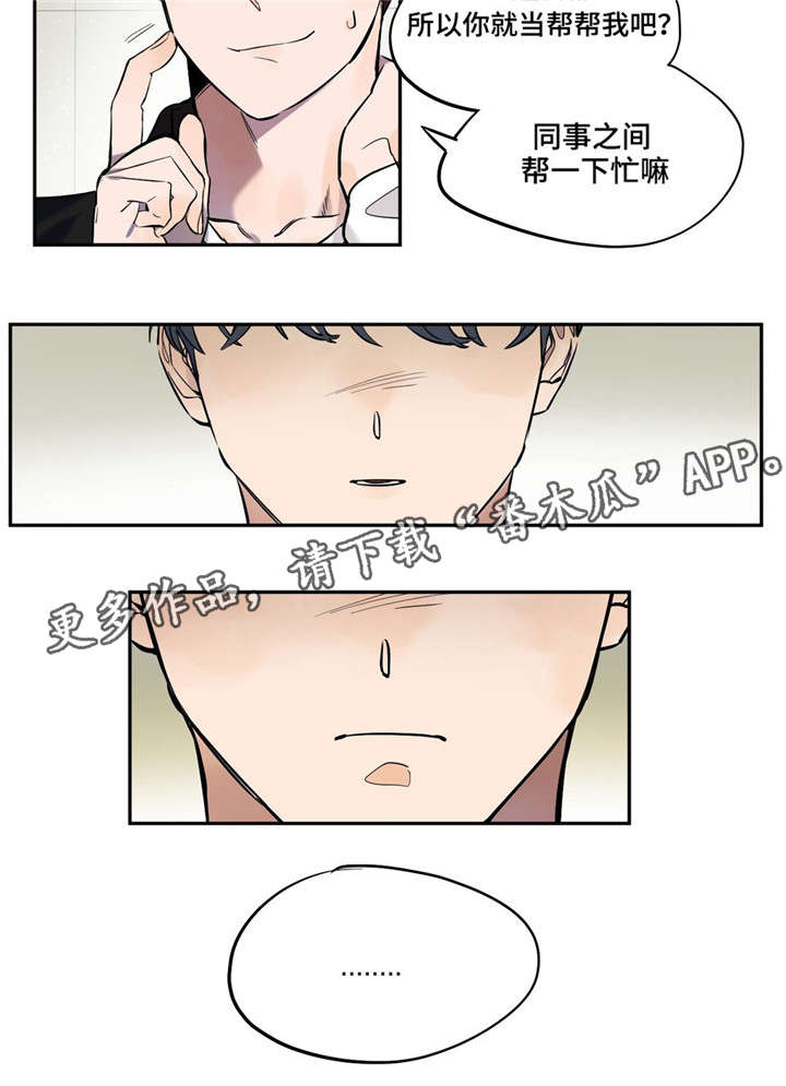 咖啡魔咒漫画,第10章：一见钟情3图