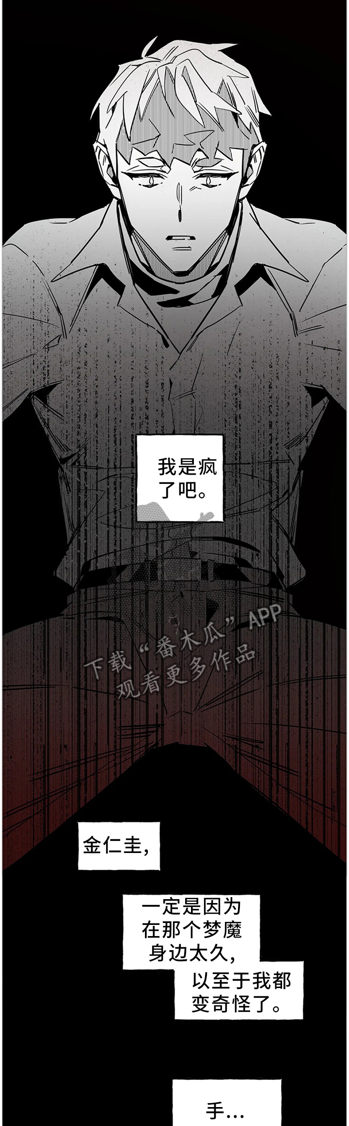 咖啡魔咒漫画,第102章：【番外】不要回避了4图