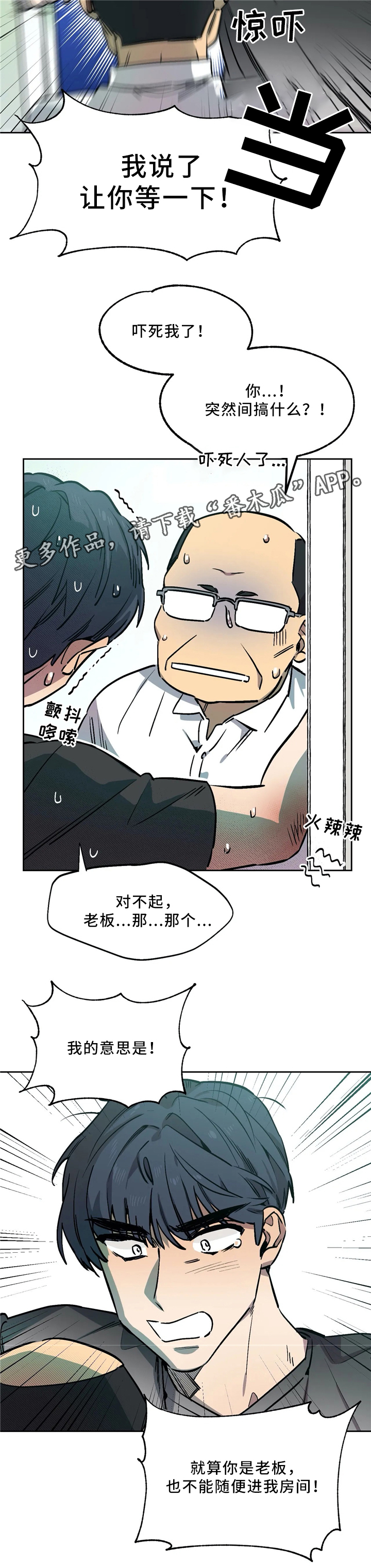 咖啡魔咒漫画,第60章：突击检查4图
